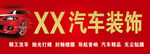 汽修店门头