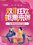 双11狂欢钜惠来袭