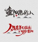 重阳思故人