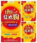 双11狂欢购