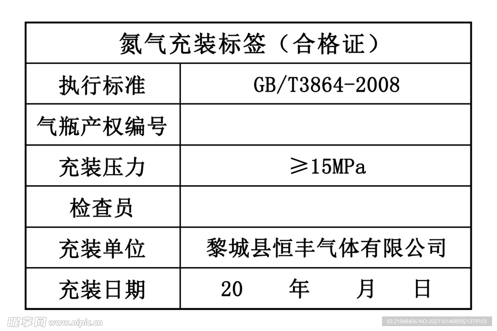 氦气充装合格证