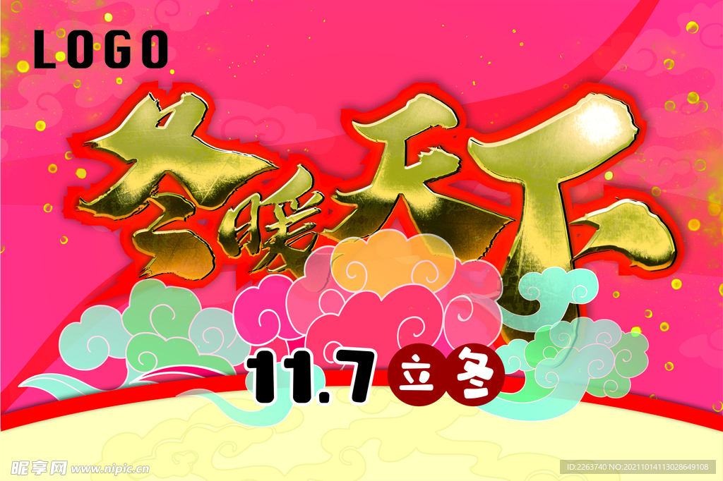 冬季吊旗
