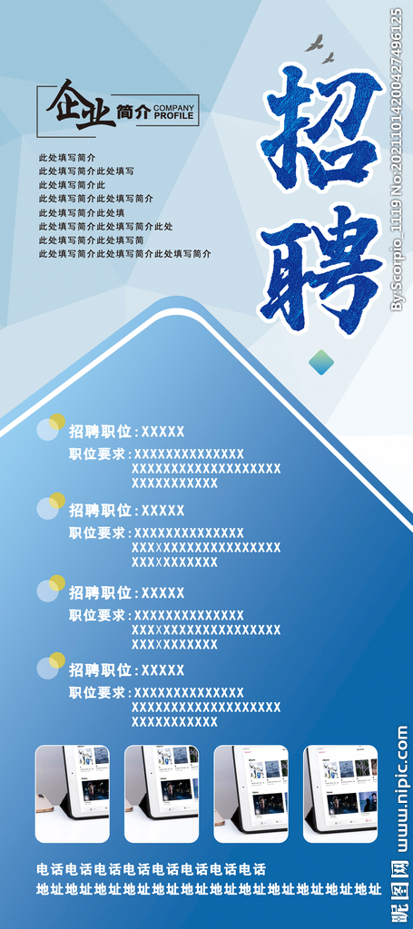 招聘展架