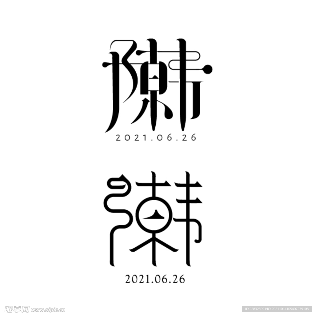 新中式婚礼logo