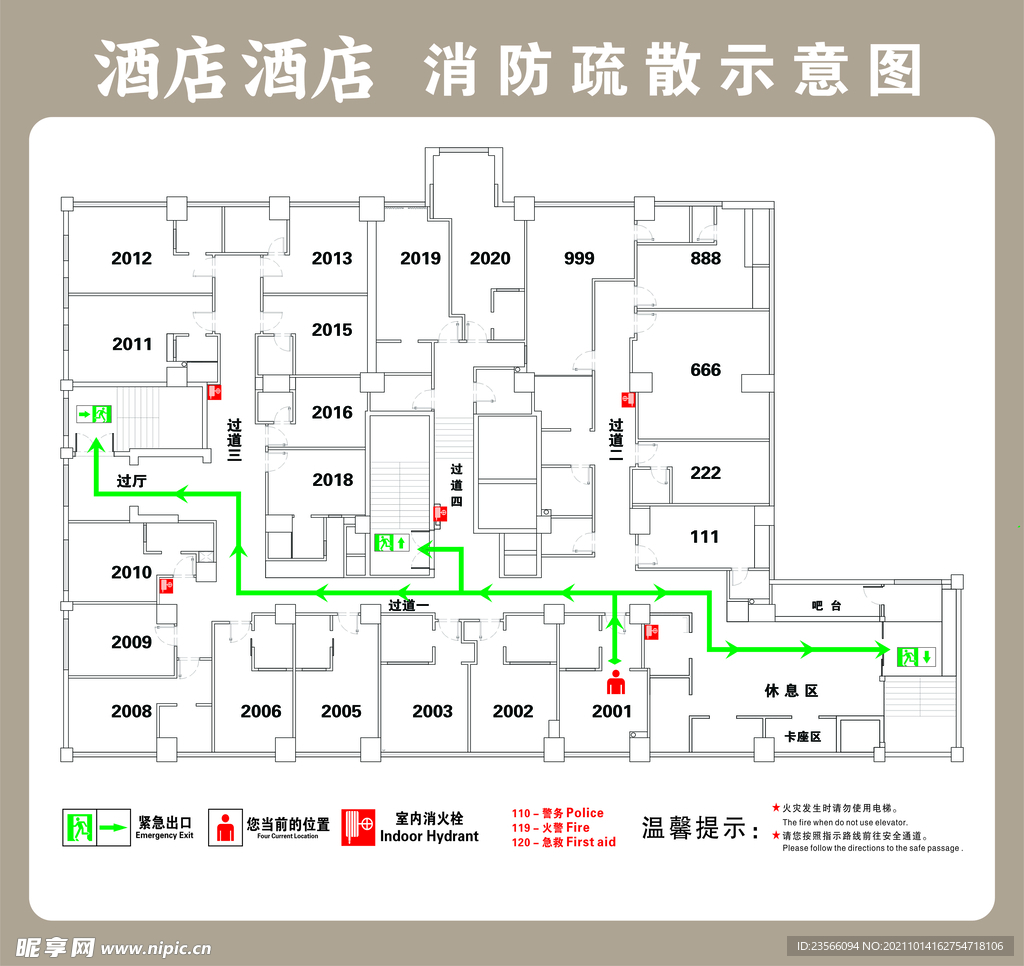 酒店消防图