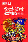海鼎捞