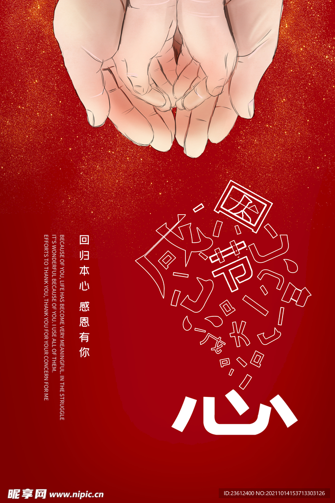 感恩节 