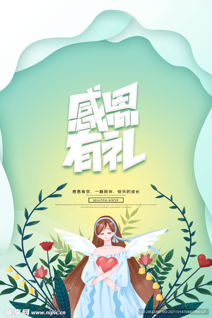 感恩节 