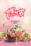 感恩节 