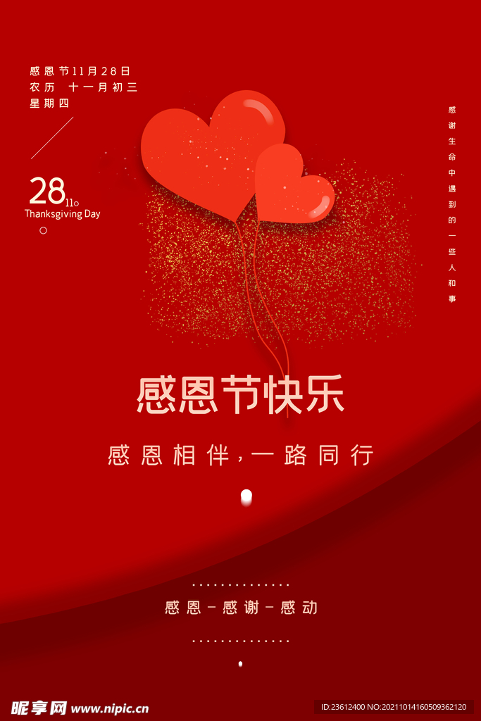 感恩节 
