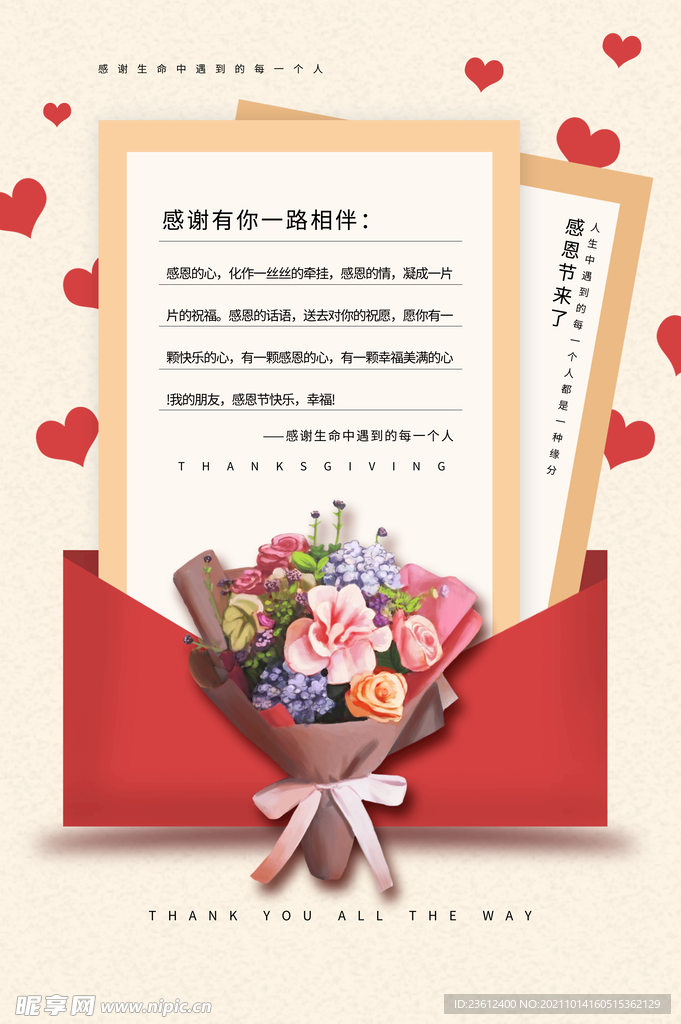 感恩节 