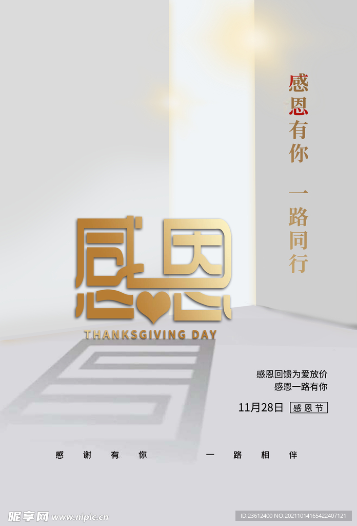 感恩节 