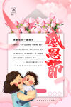 感恩节海报 