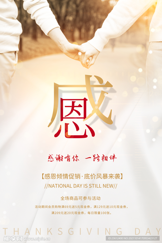 感恩节海报  
