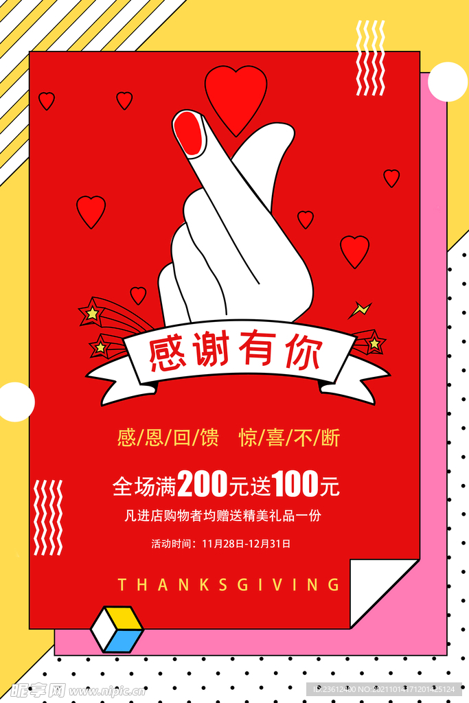 感恩节海报 