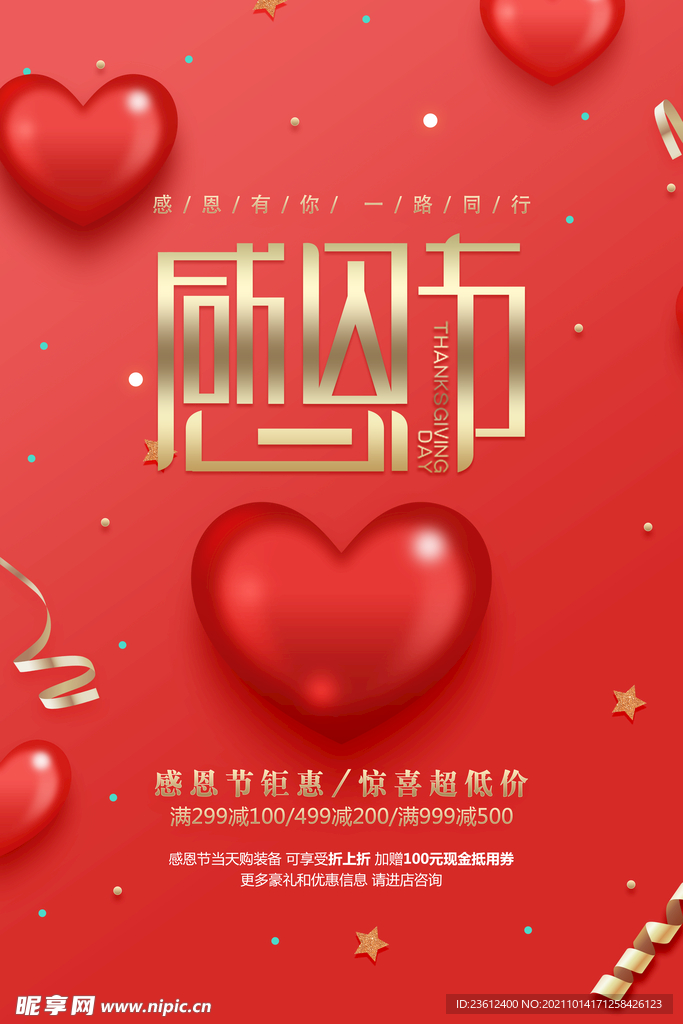 感恩节海报 