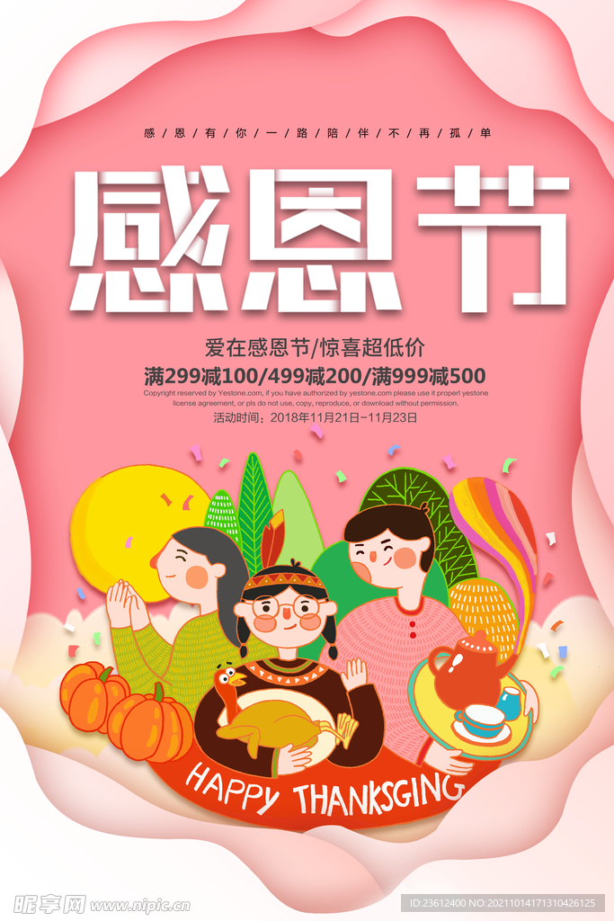 感恩节海报 