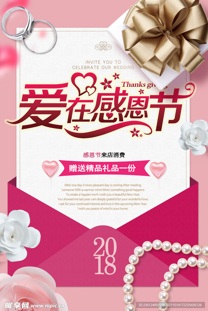 感恩节海报 