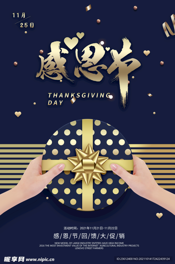 感恩节海报 