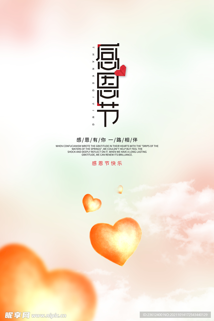 感恩节海报 