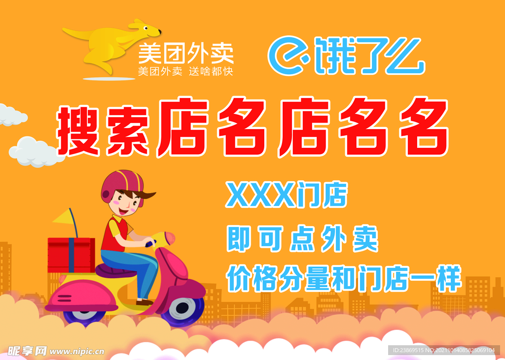 美团 饿了么