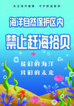 海洋自然保护区