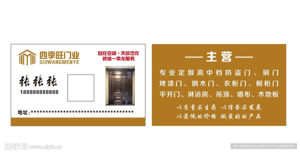 门名片