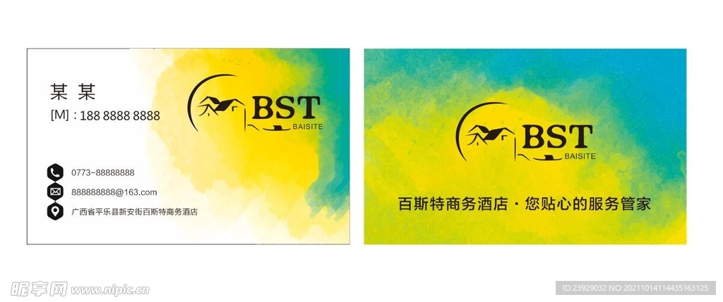 酒店简约好看名片