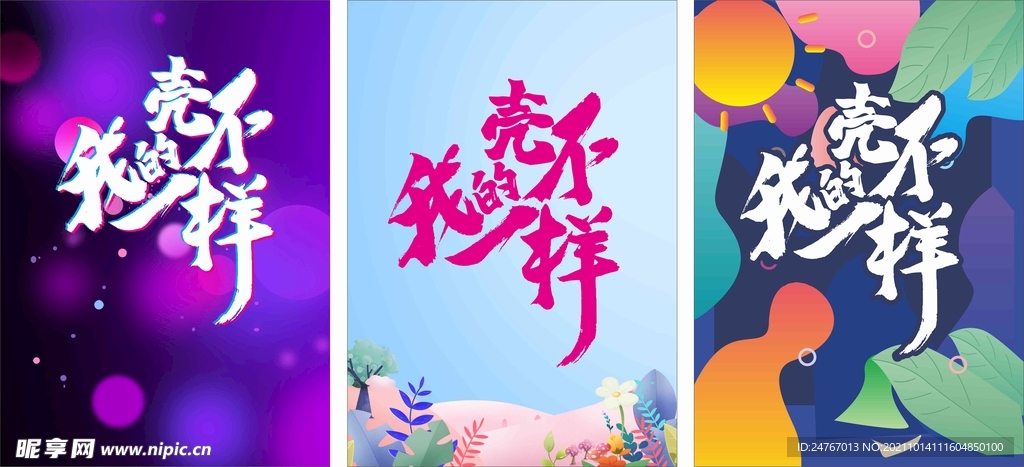 我的壳不一样