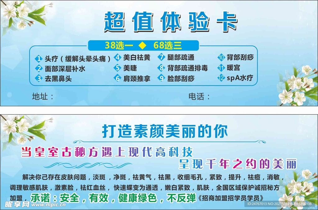 美容券体验卡