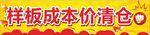 样板清仓