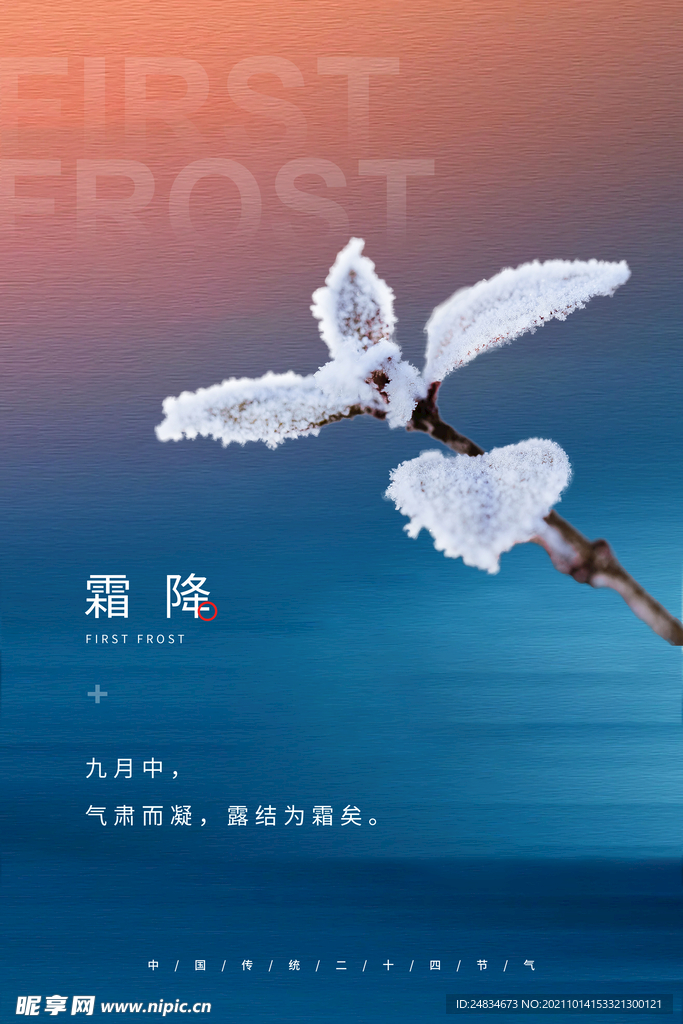 霜降