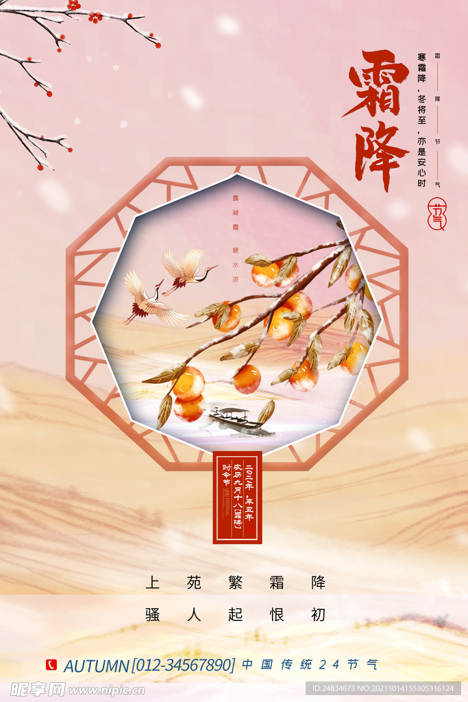 霜降