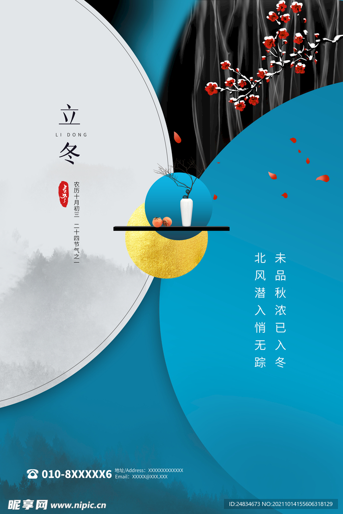 立冬