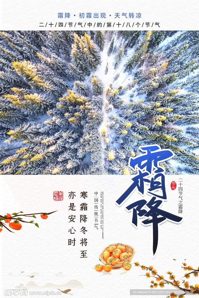 霜降