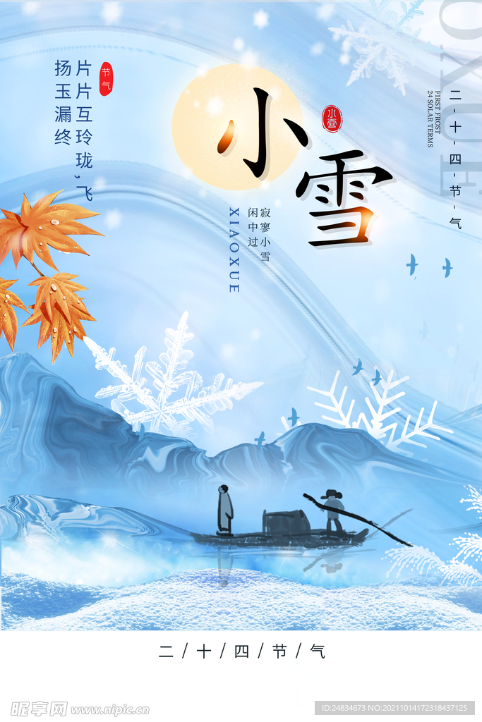 小雪