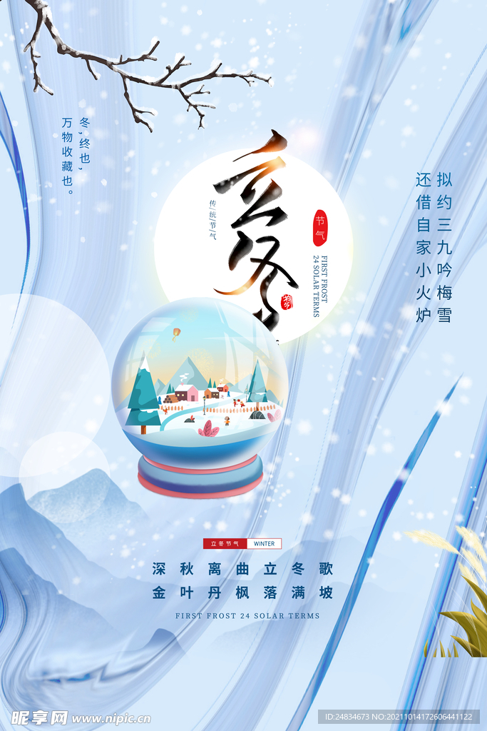 立冬