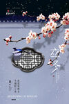 立冬
