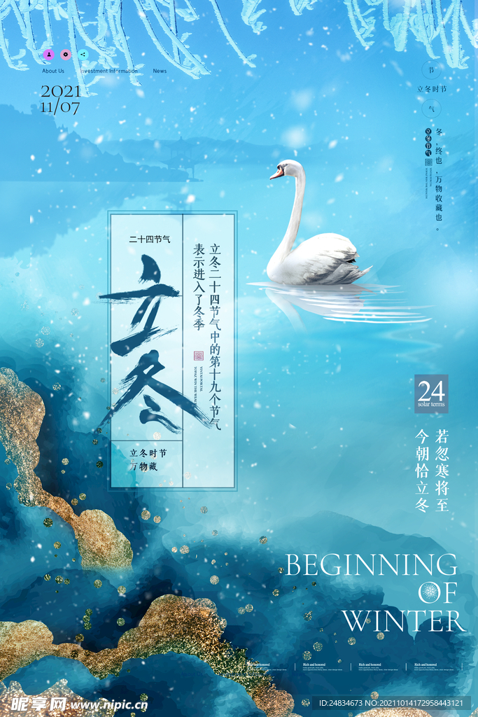 立冬