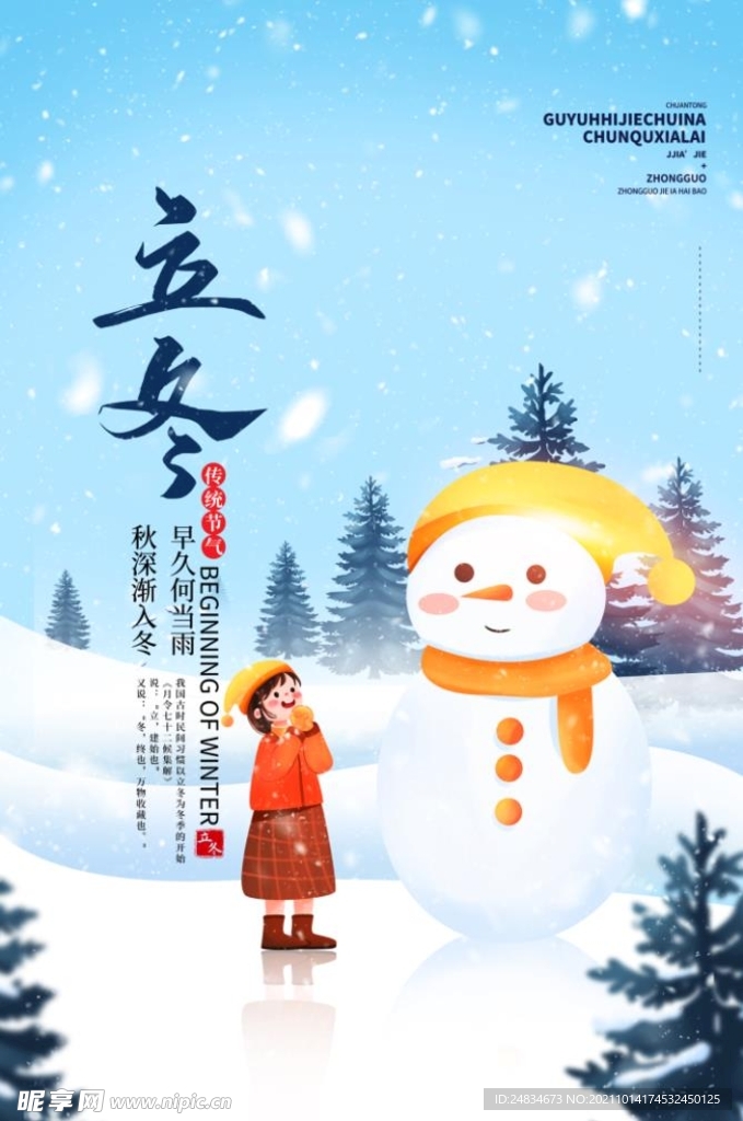 立冬