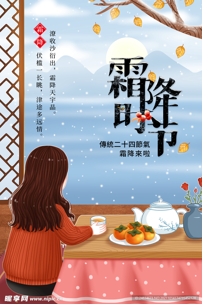霜降