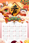 虎年挂历