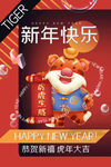 2022虎年