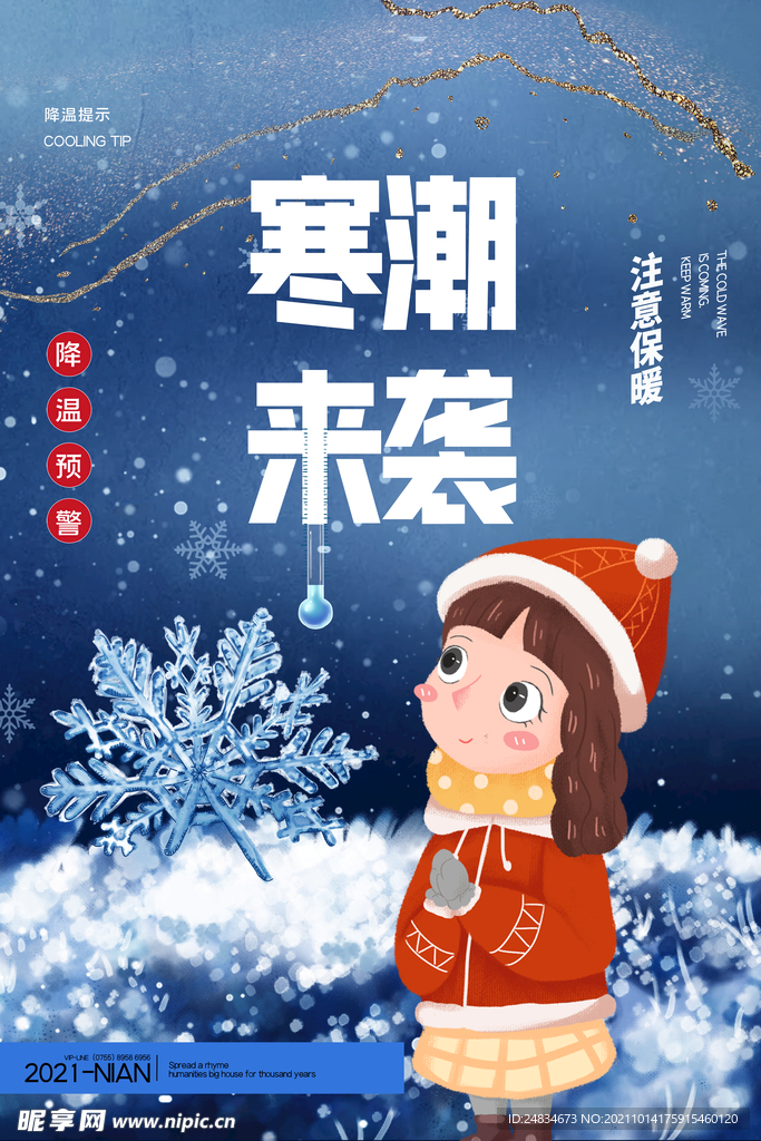 降温