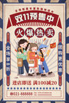 双11海报