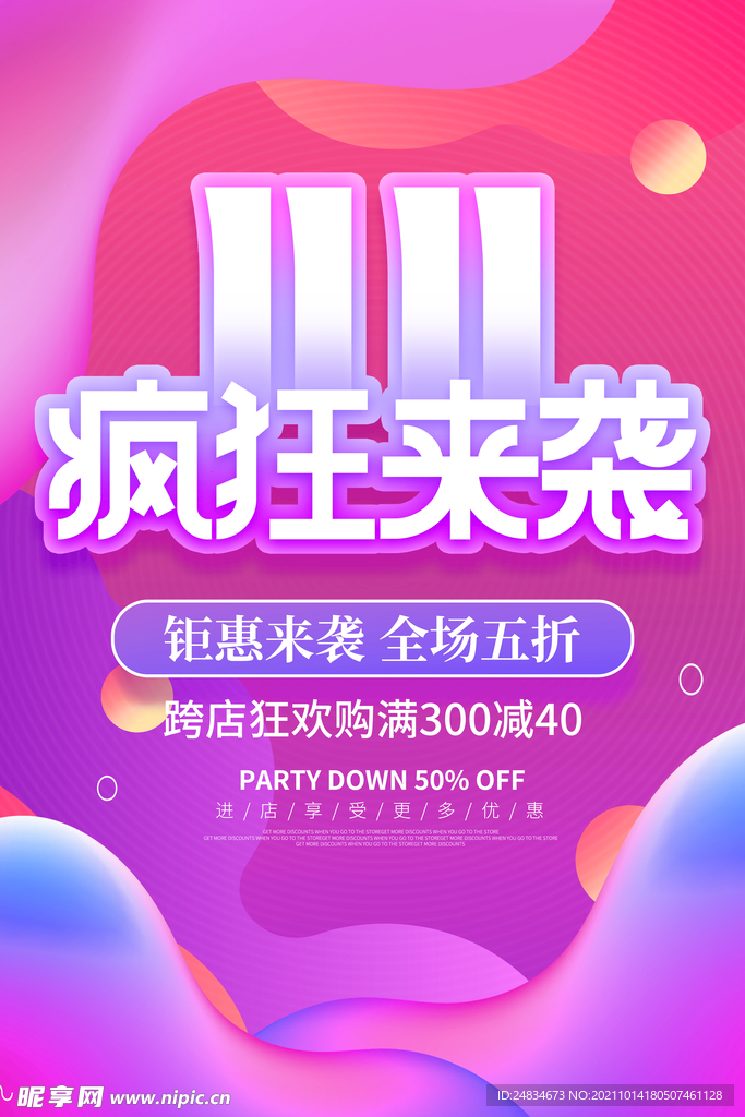 双11购物节