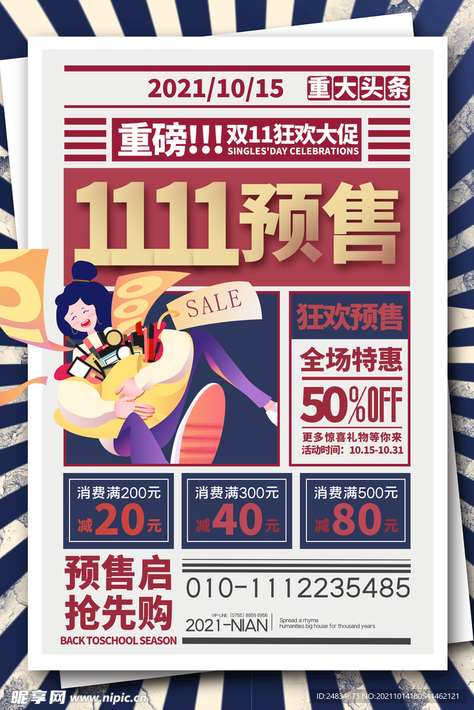 双11预售