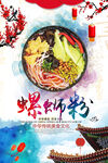 正宗螺蛳粉 