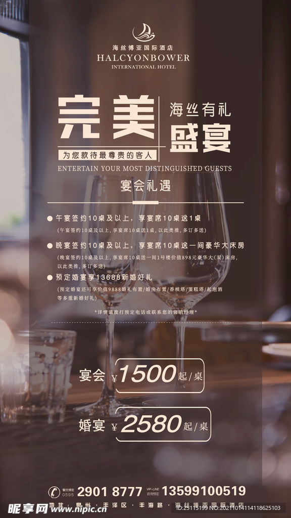 酒店推广海报