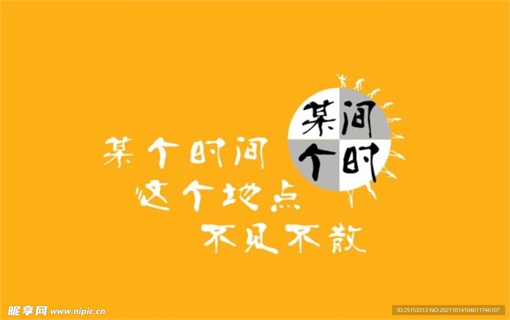 某个时间烤吧